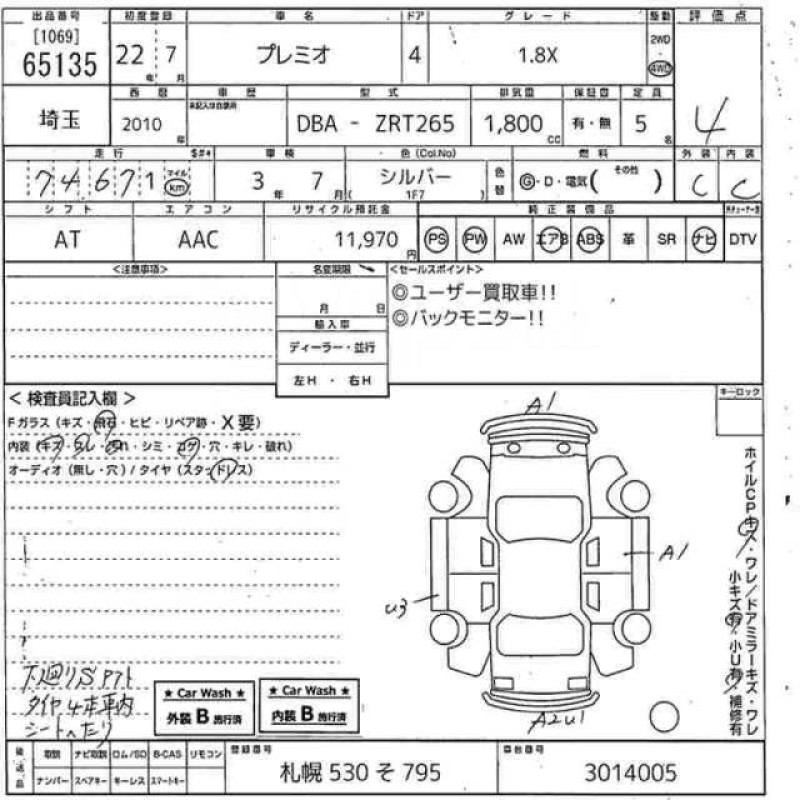 Toyota Allion/ Pimeo  Receiver Door Look Control 2013/2014 (89741-20220)