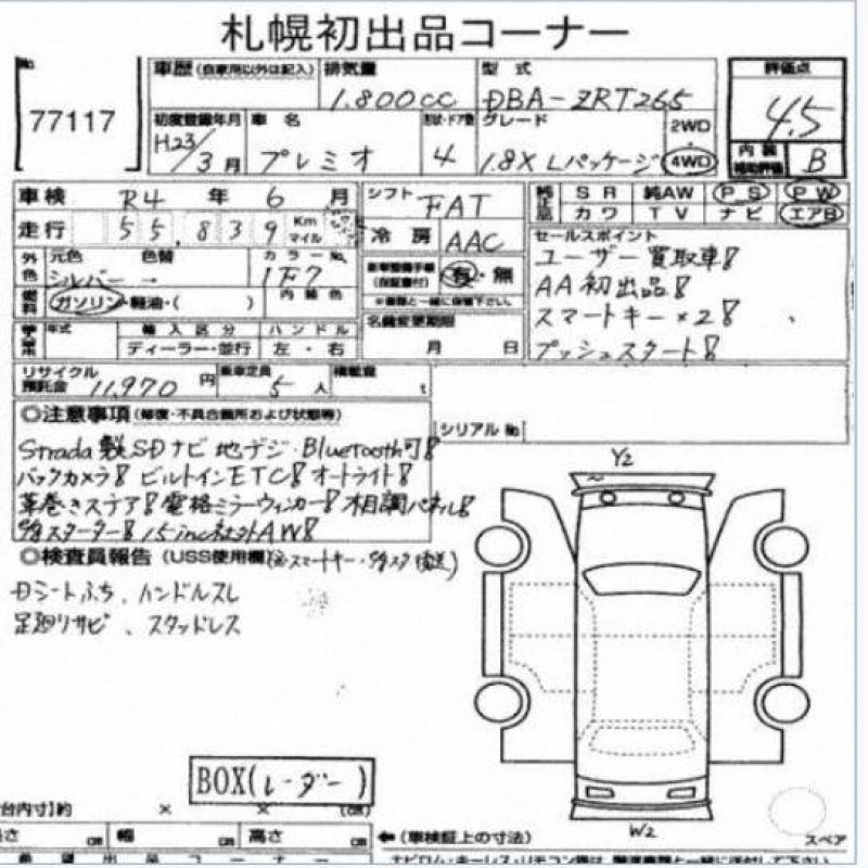 Toyota Allion/ Pimeo  Receiver Door Look Control 2013/2014 (89741-20220)